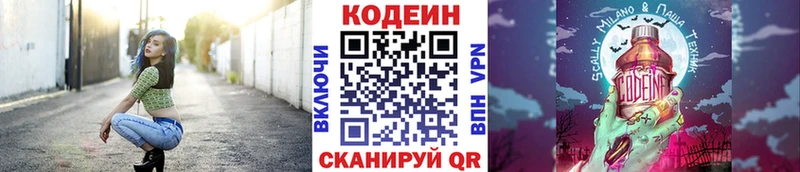 Кодеин Purple Drank Павловская
